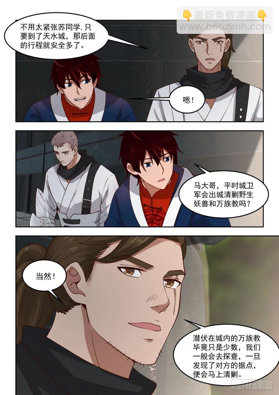 袭击！-第101话