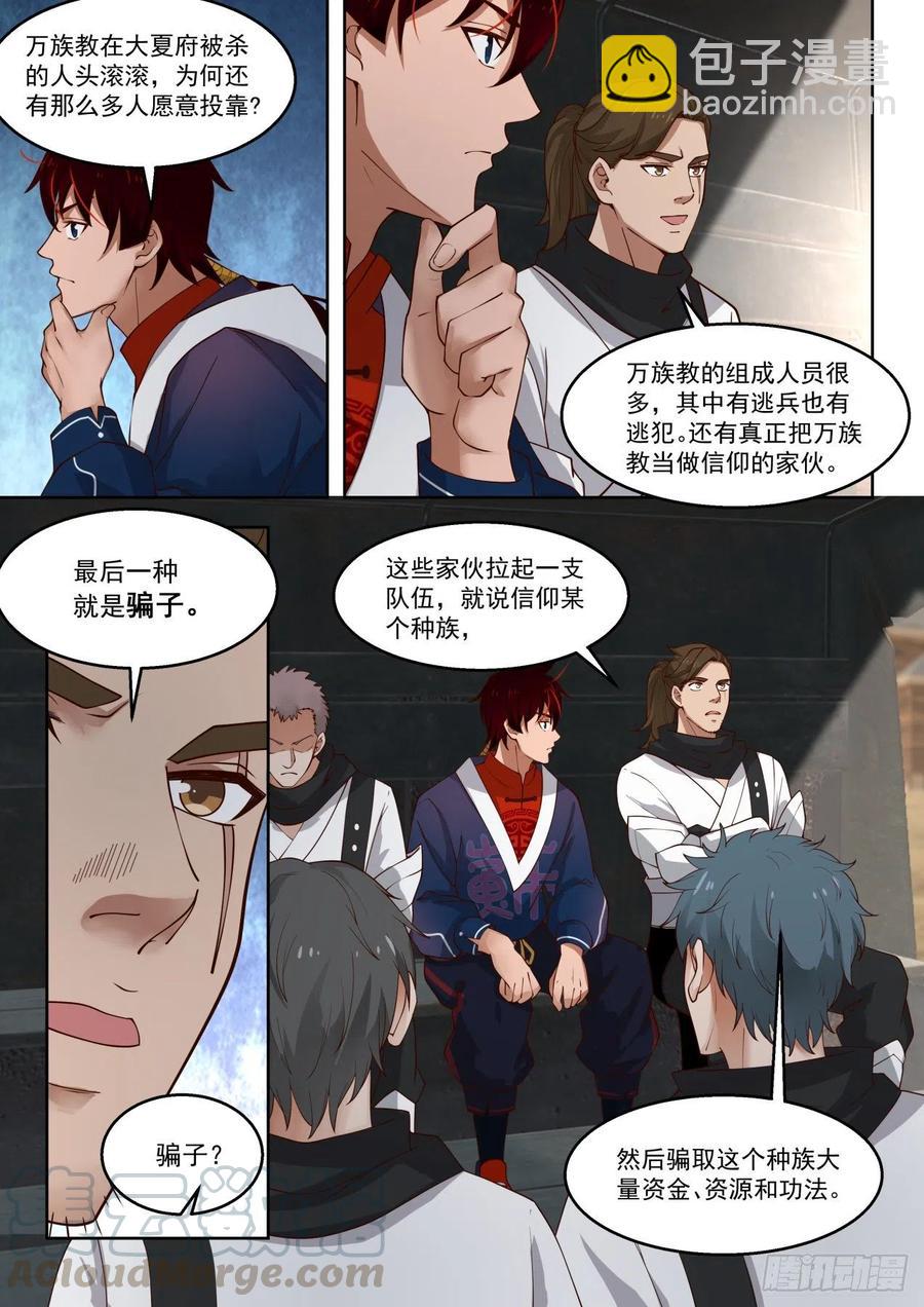 袭击！-第101话