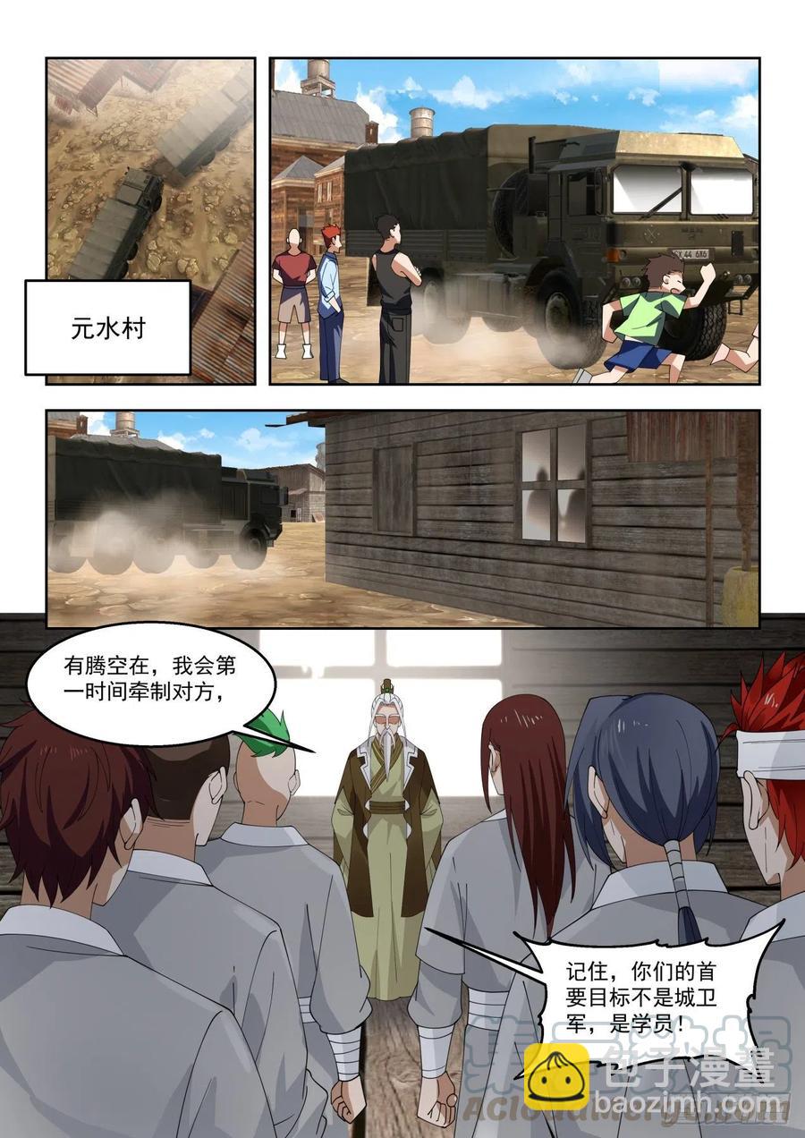 袭击！-第101话