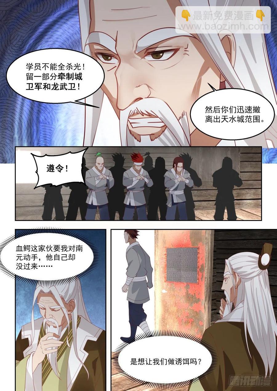 袭击！-第101话