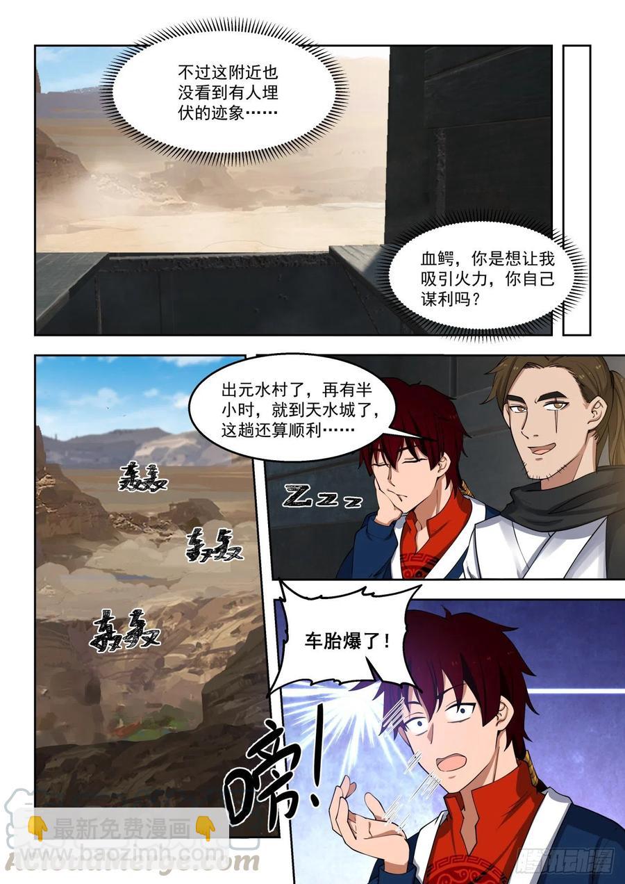 袭击！-第101话
