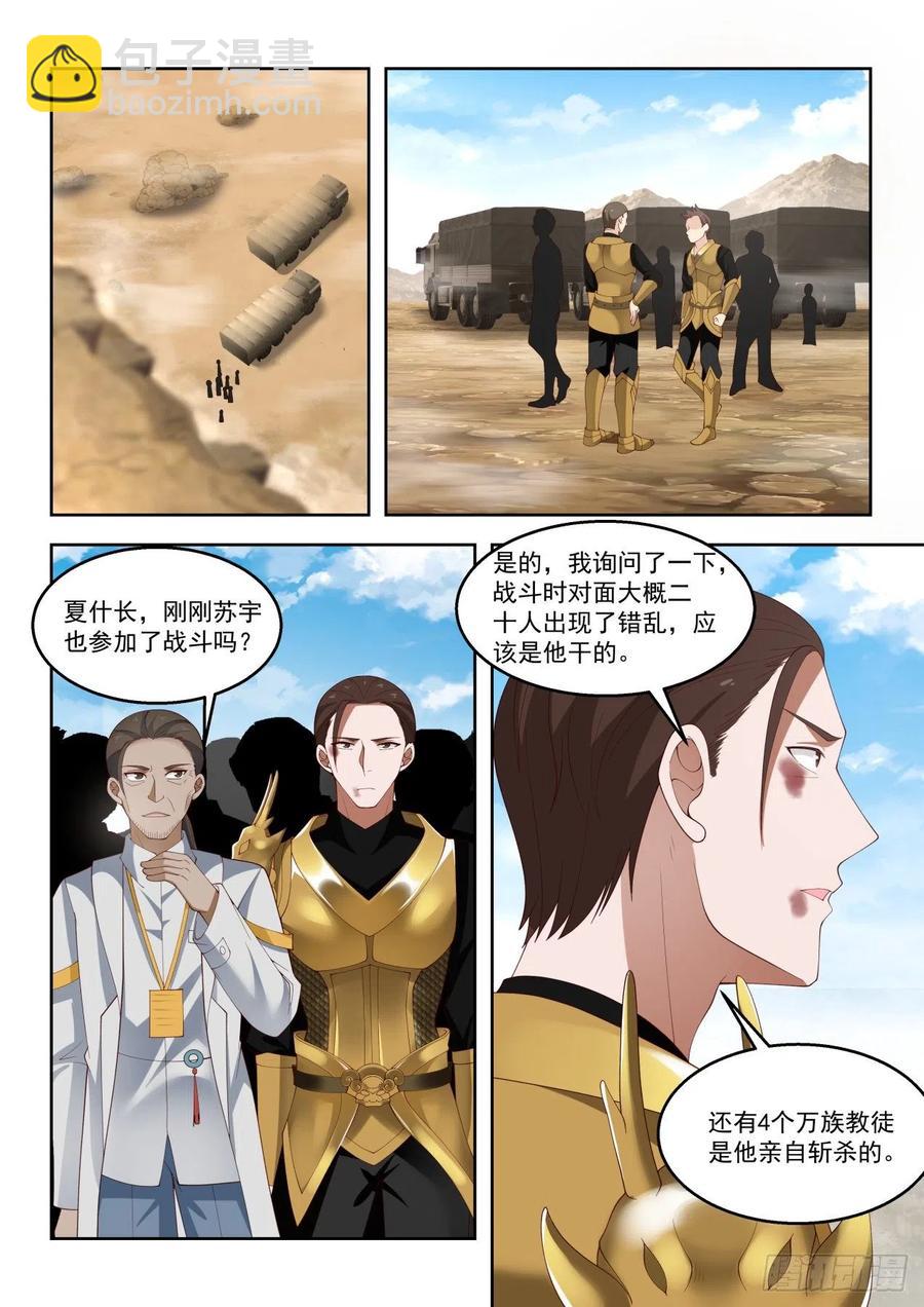 让我和苏宇单独聊聊-第103话
