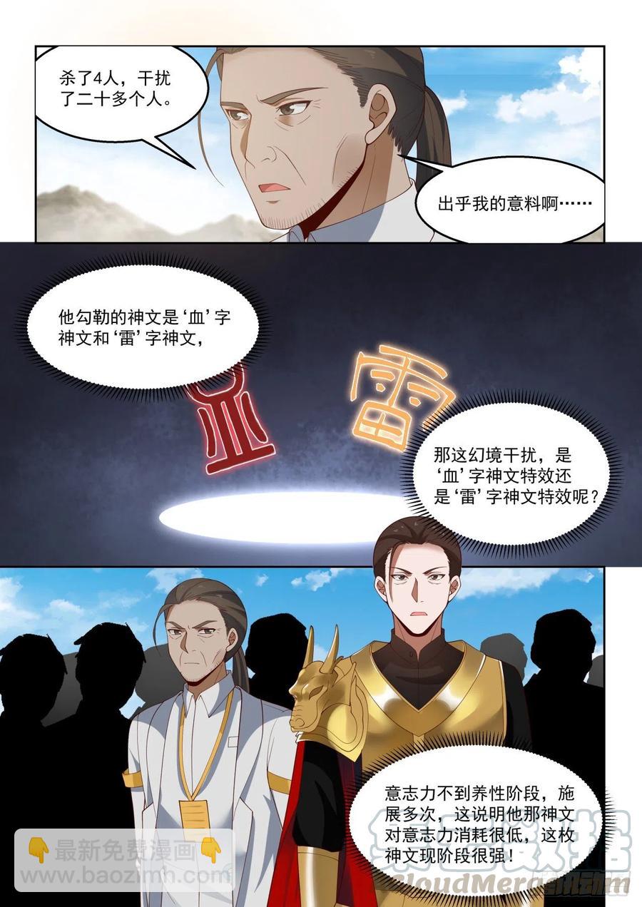 让我和苏宇单独聊聊-第103话