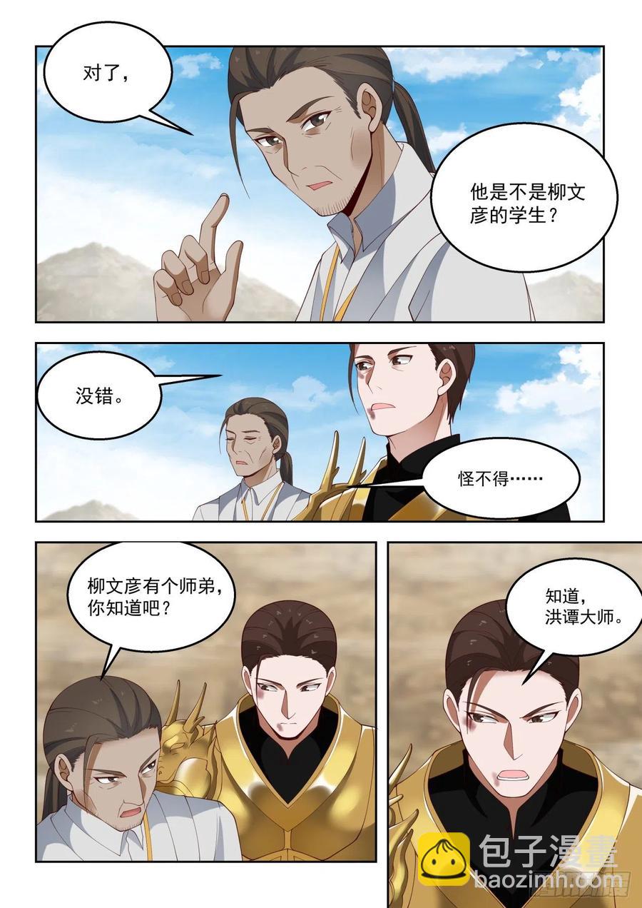 让我和苏宇单独聊聊-第103话