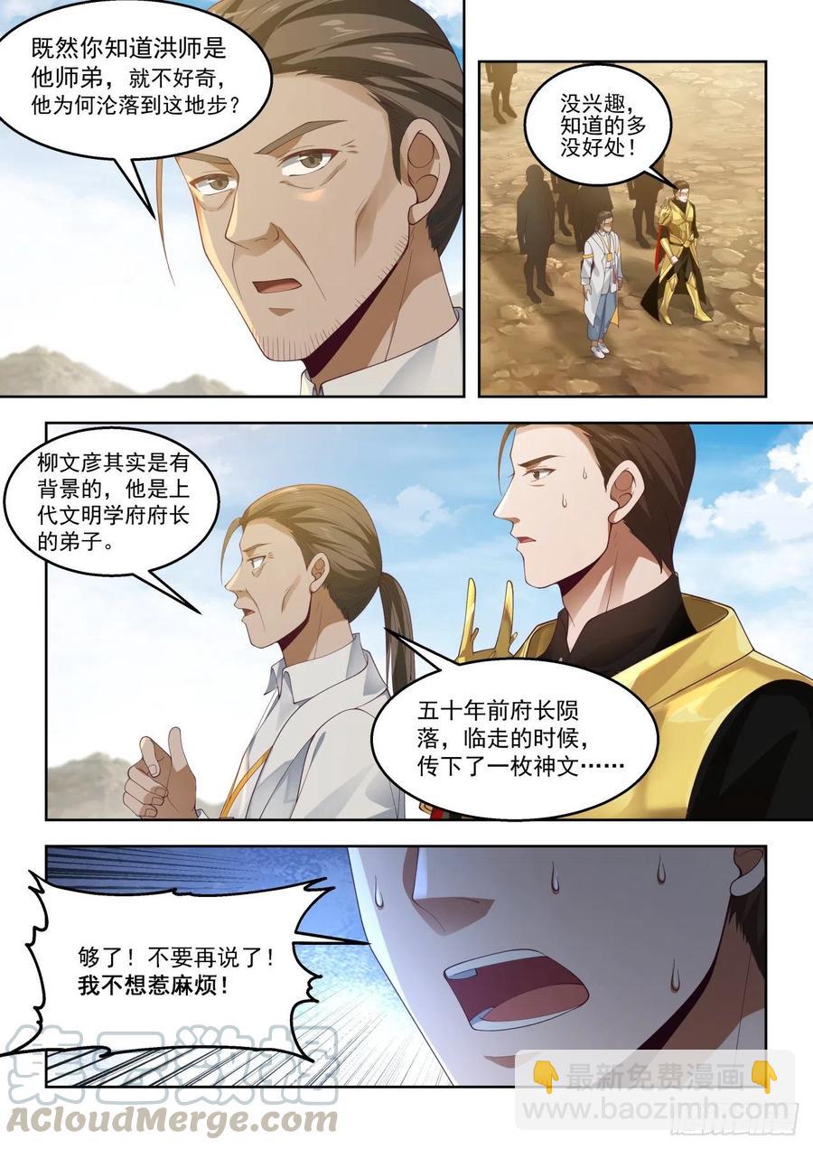 让我和苏宇单独聊聊-第103话