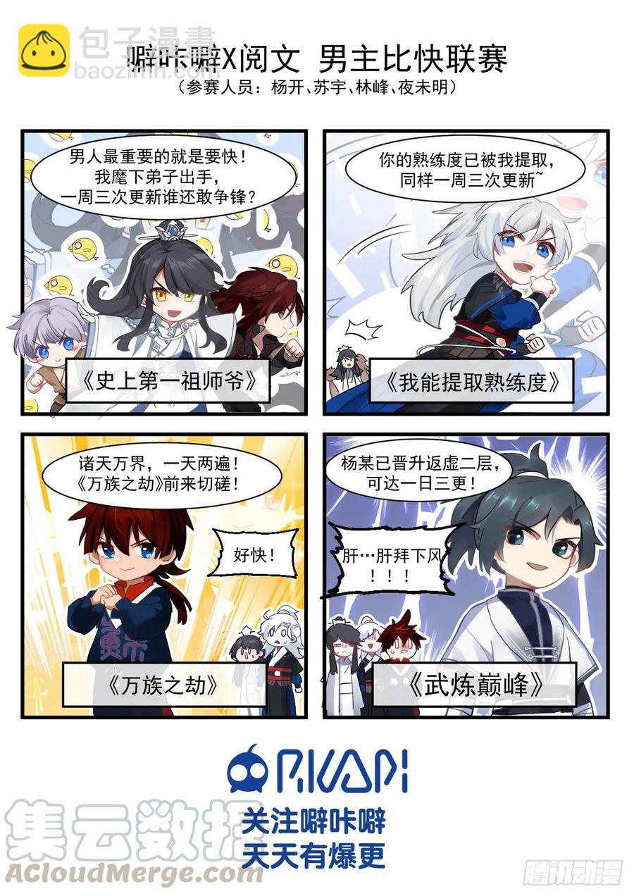 让我和苏宇单独聊聊-第103话