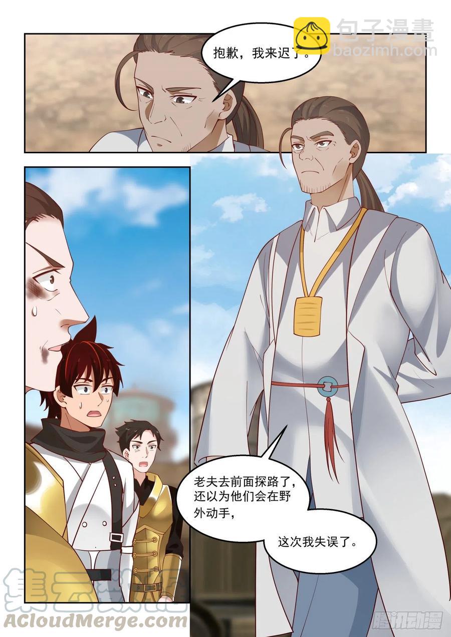 让我和苏宇单独聊聊-第103话