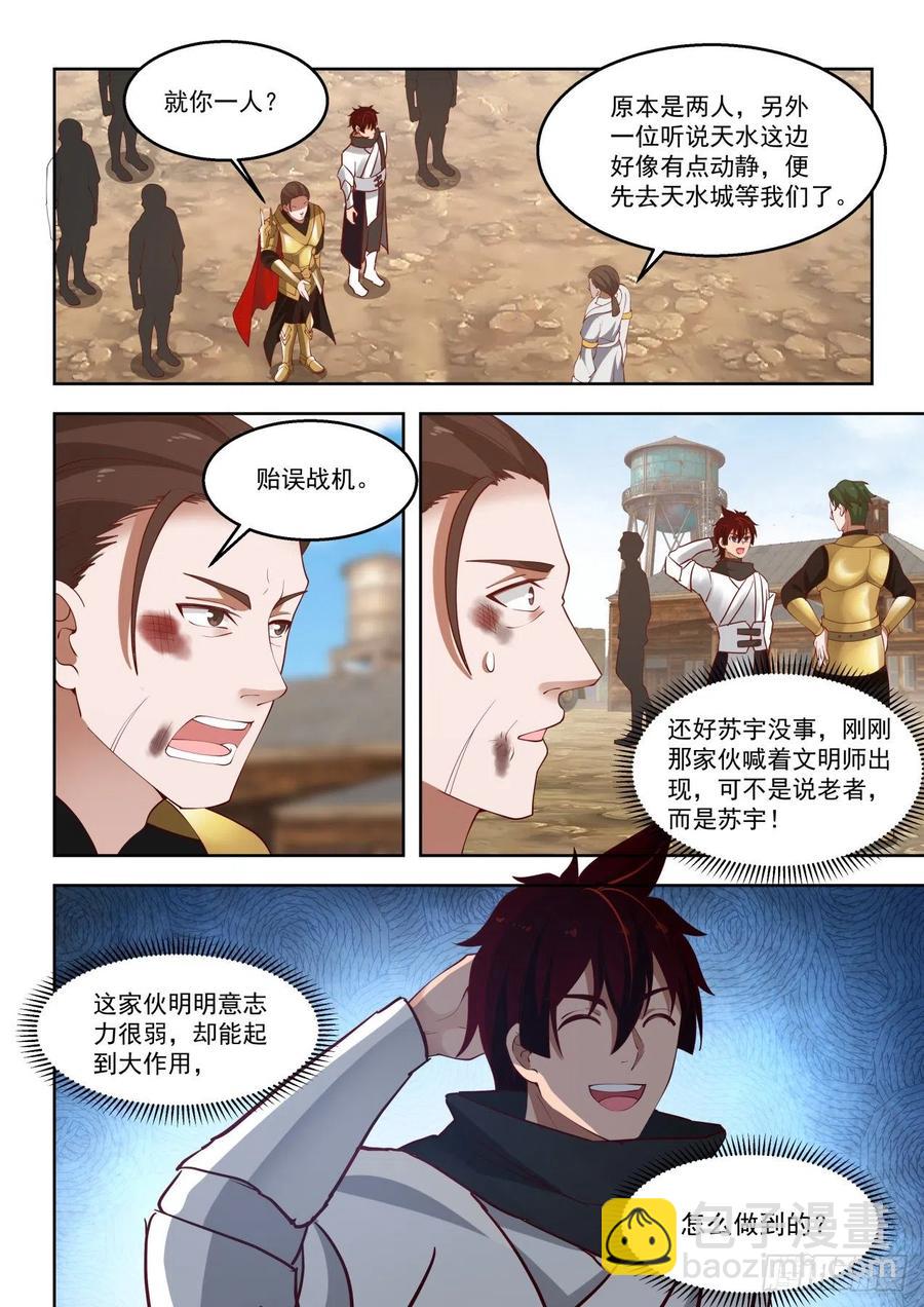 让我和苏宇单独聊聊-第103话