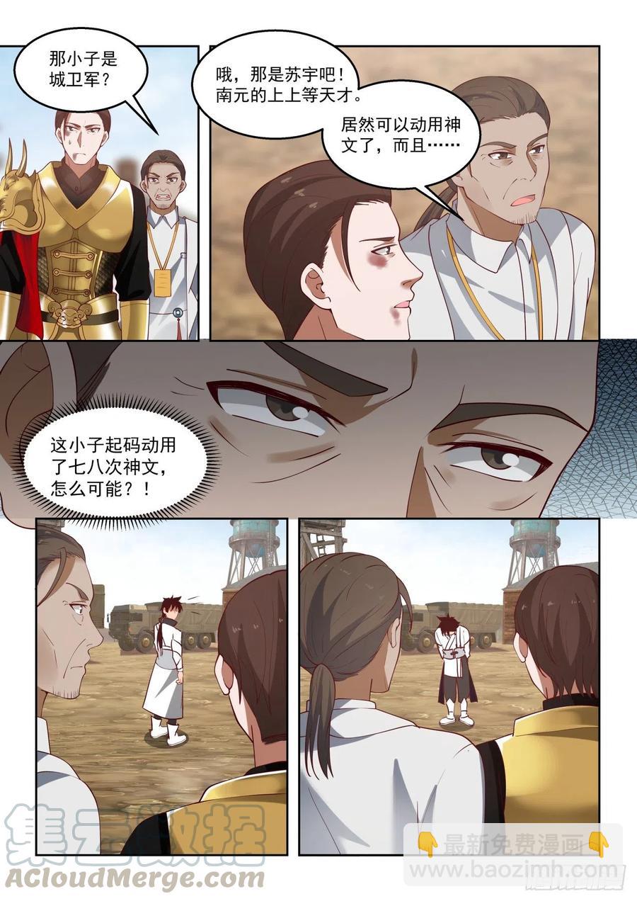 让我和苏宇单独聊聊-第103话