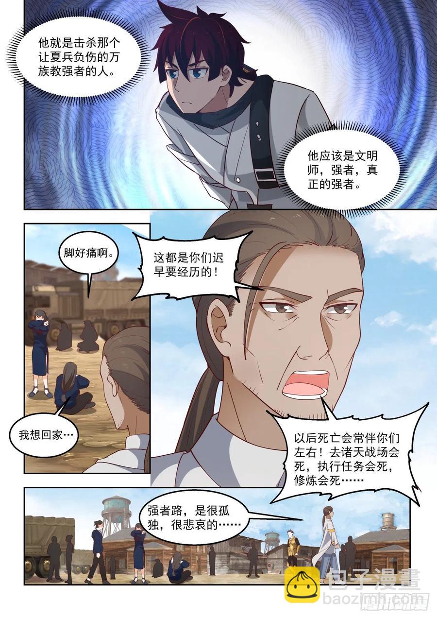 让我和苏宇单独聊聊-第103话