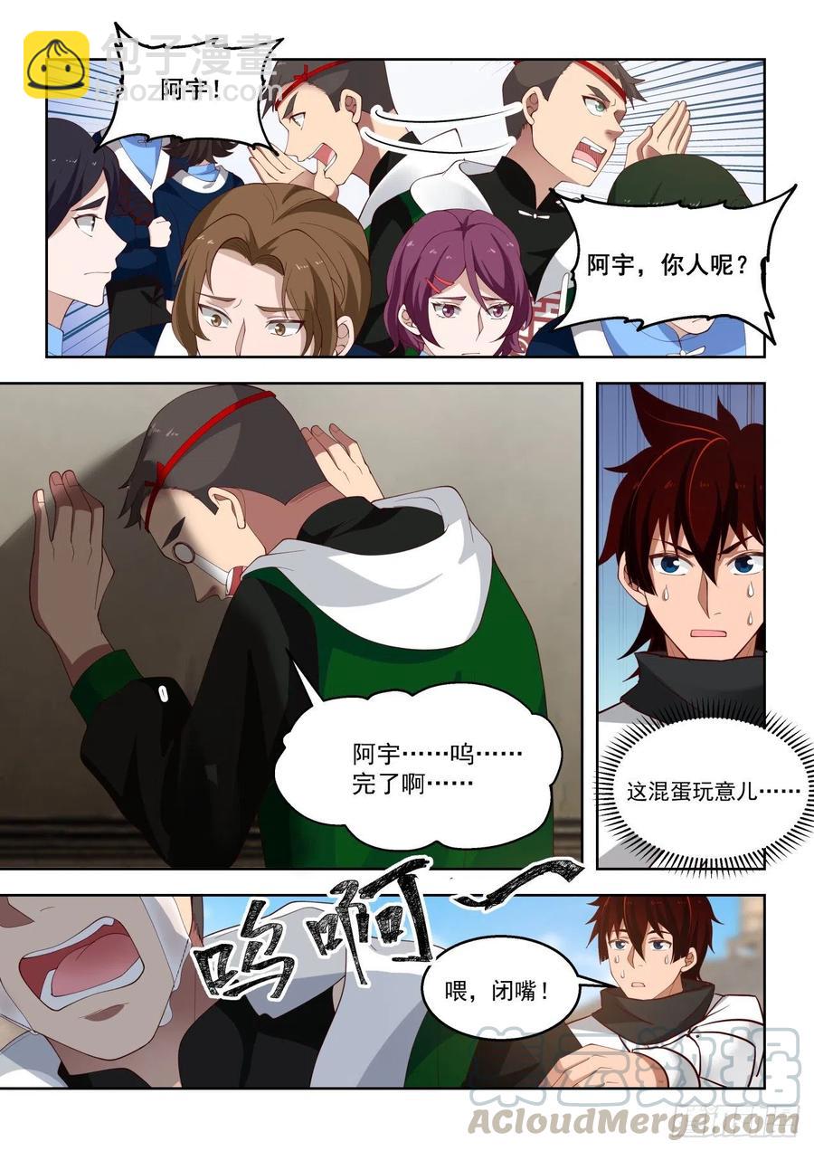 让我和苏宇单独聊聊-第103话