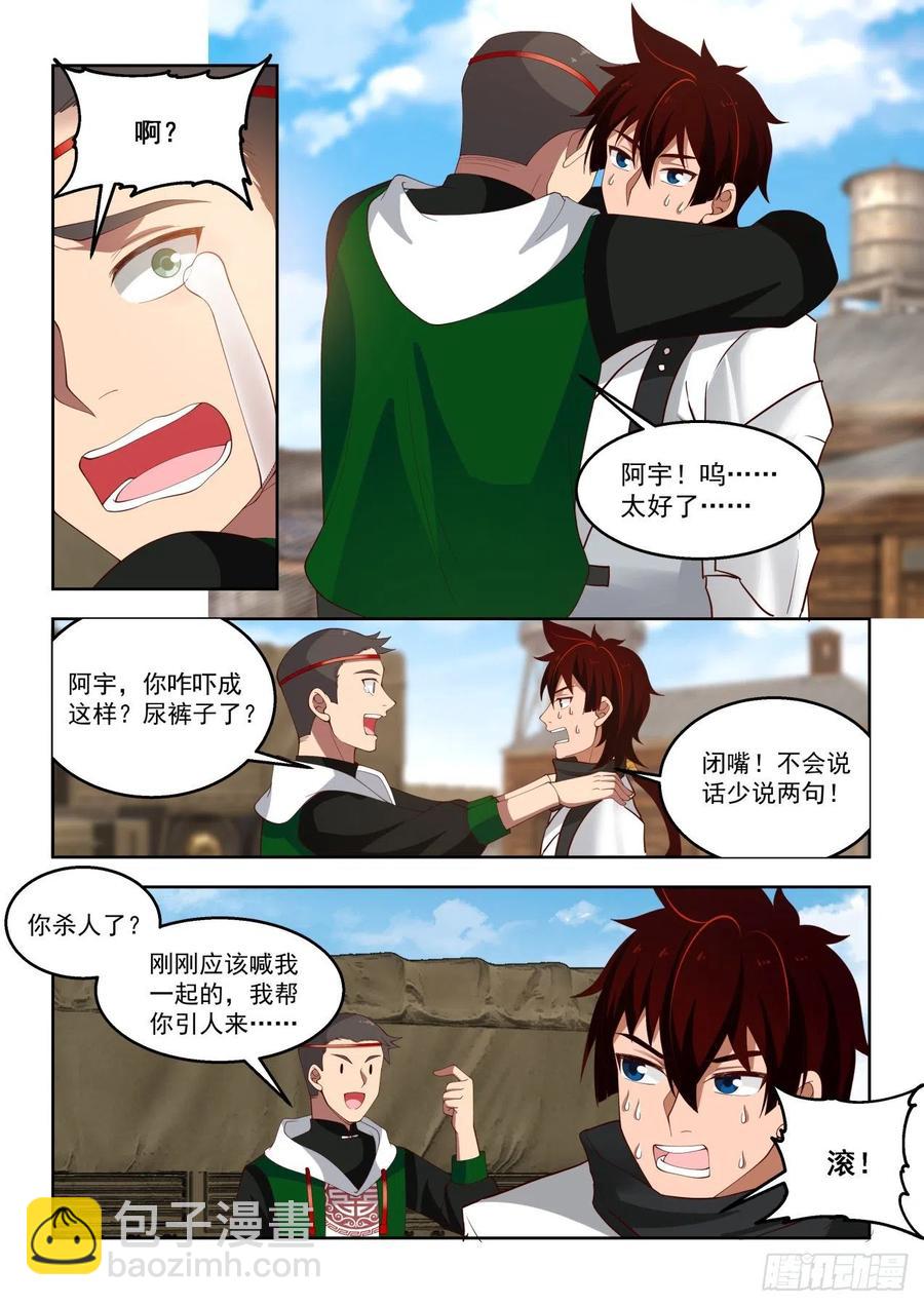 让我和苏宇单独聊聊-第103话