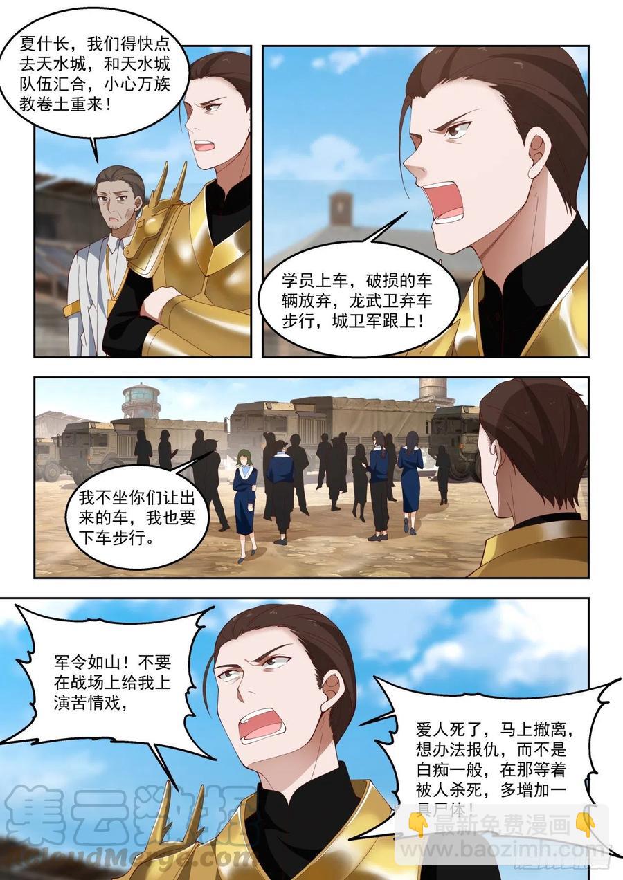 让我和苏宇单独聊聊-第103话
