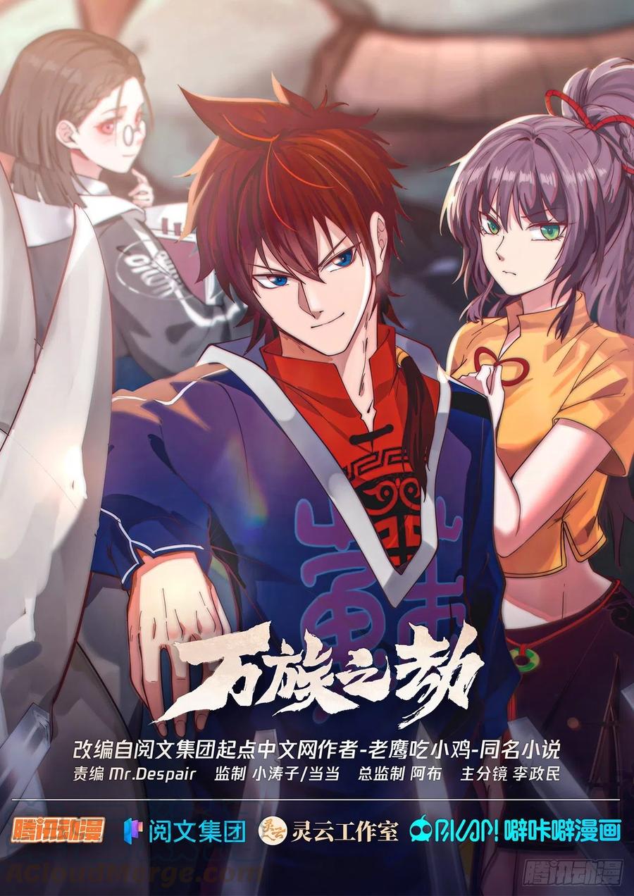 拉帮结派-第105话