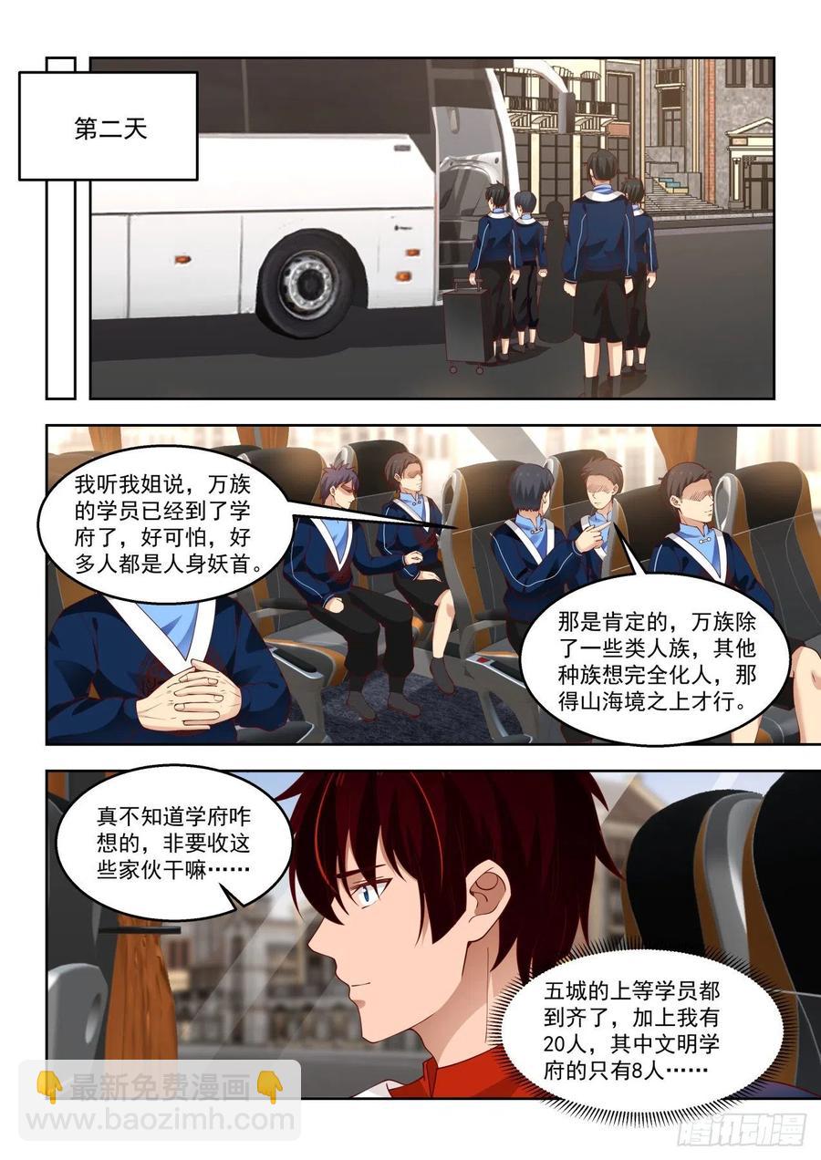 拉帮结派-第105话
