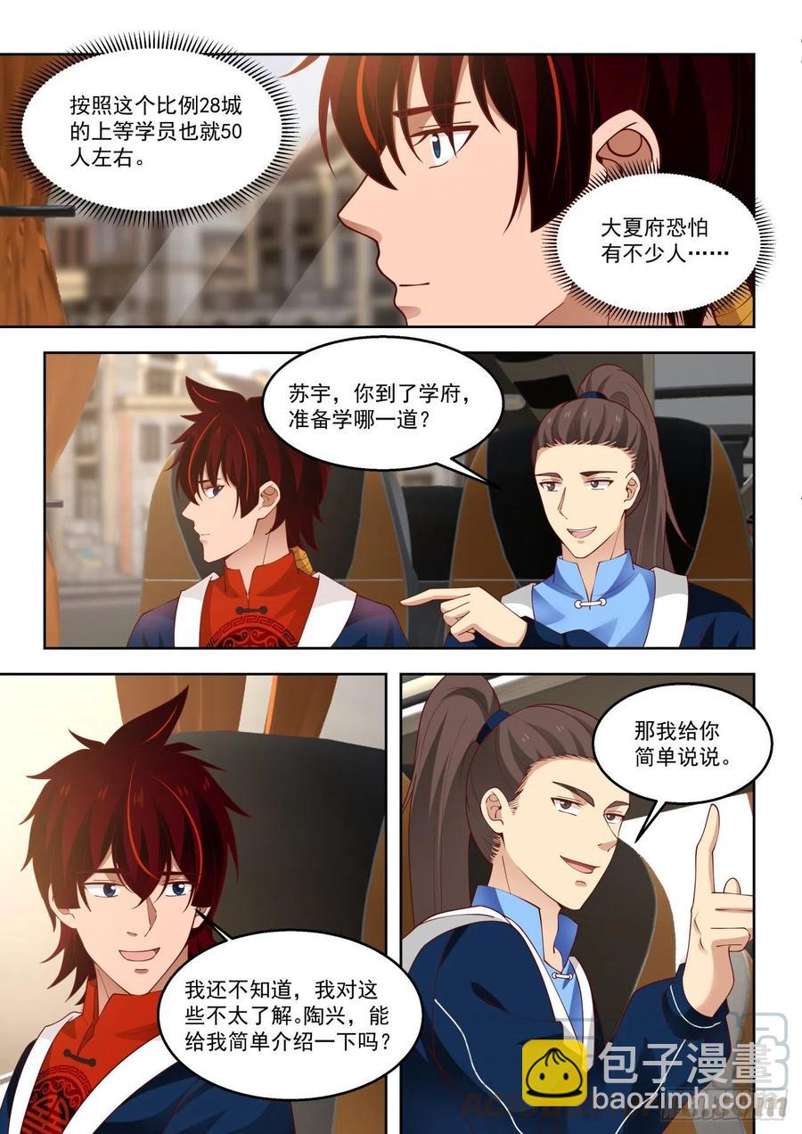拉帮结派-第105话