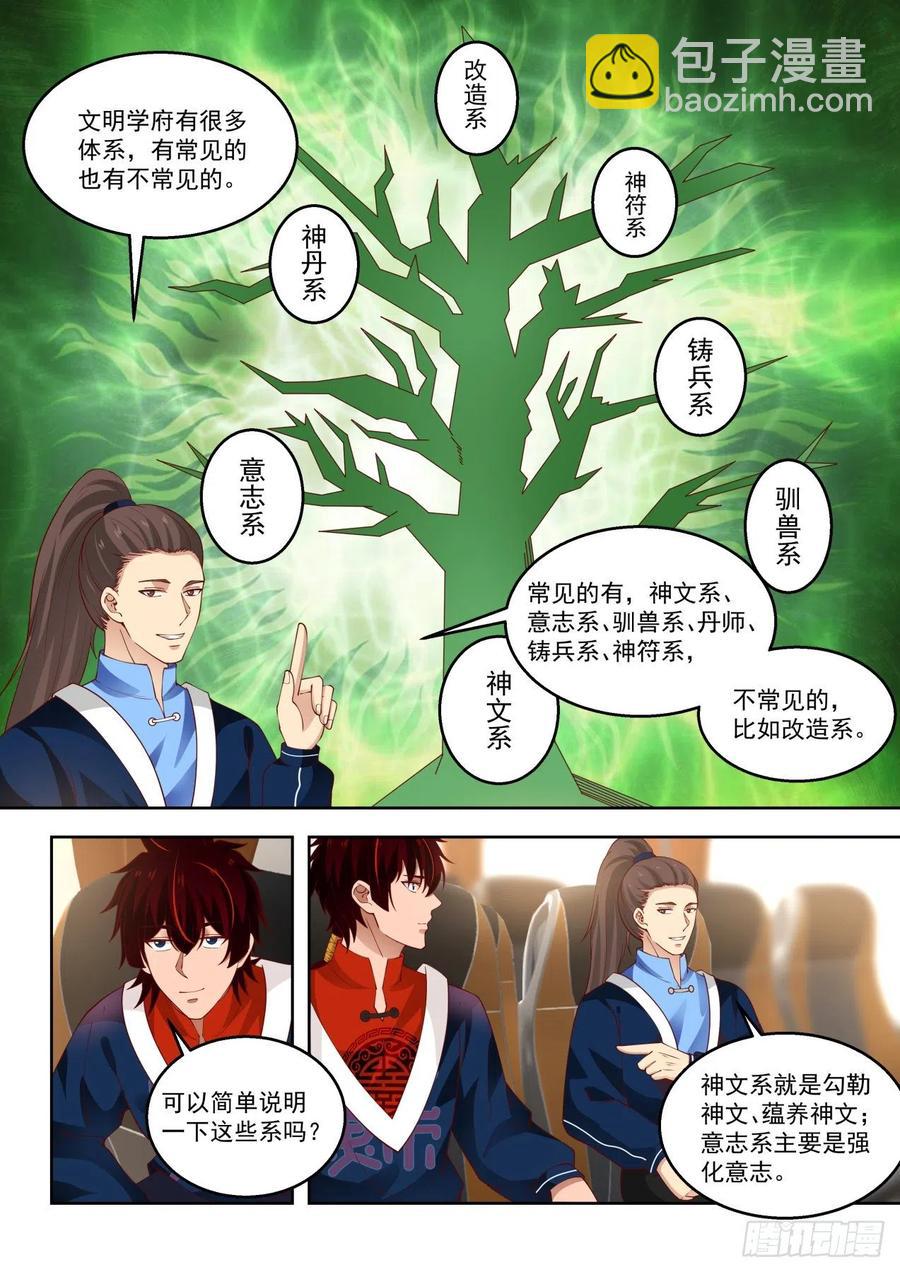 拉帮结派-第105话