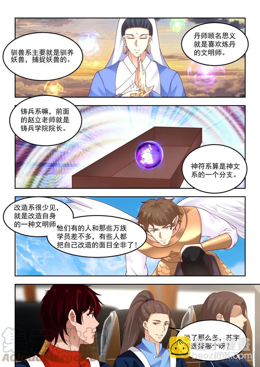 拉帮结派-第105话