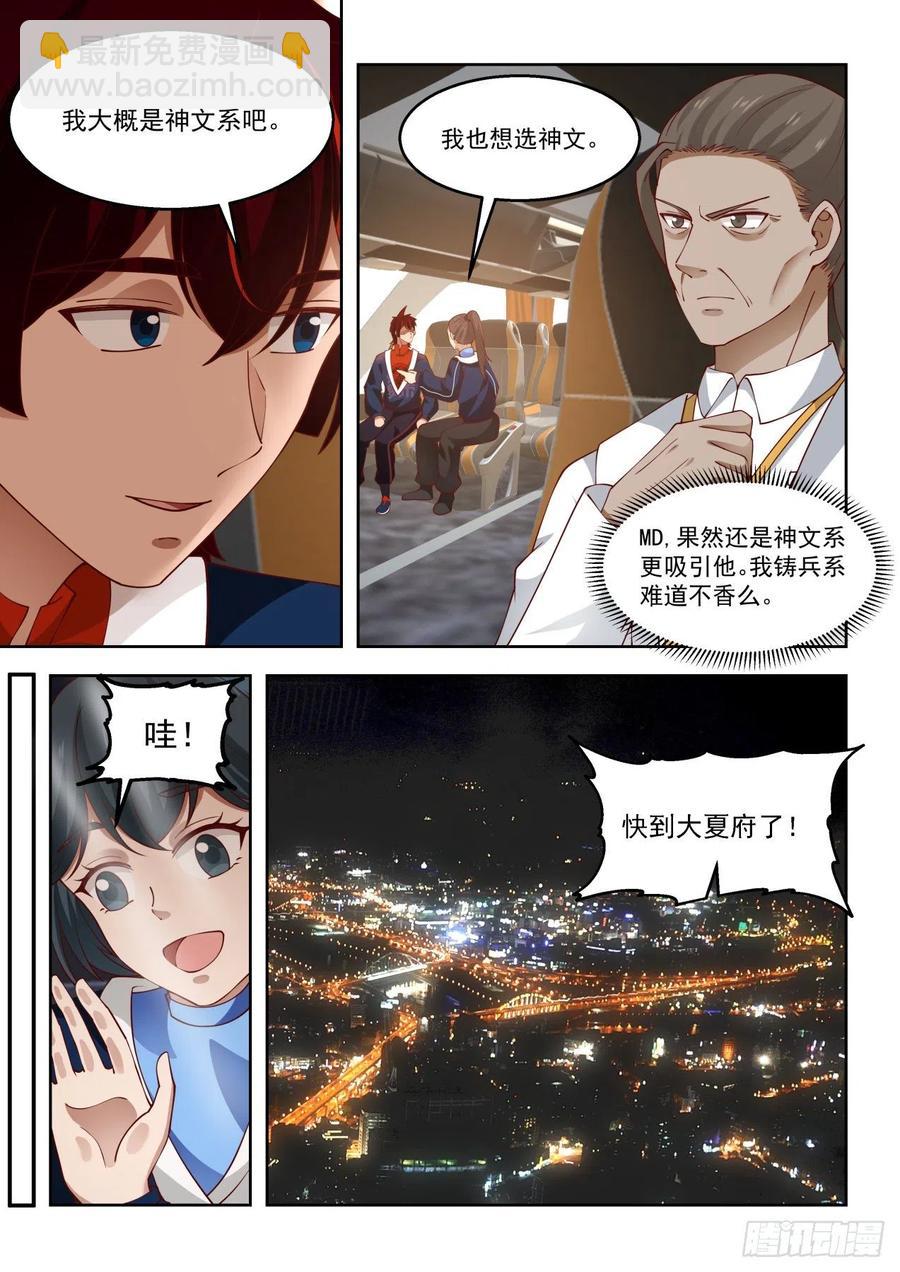 拉帮结派-第105话