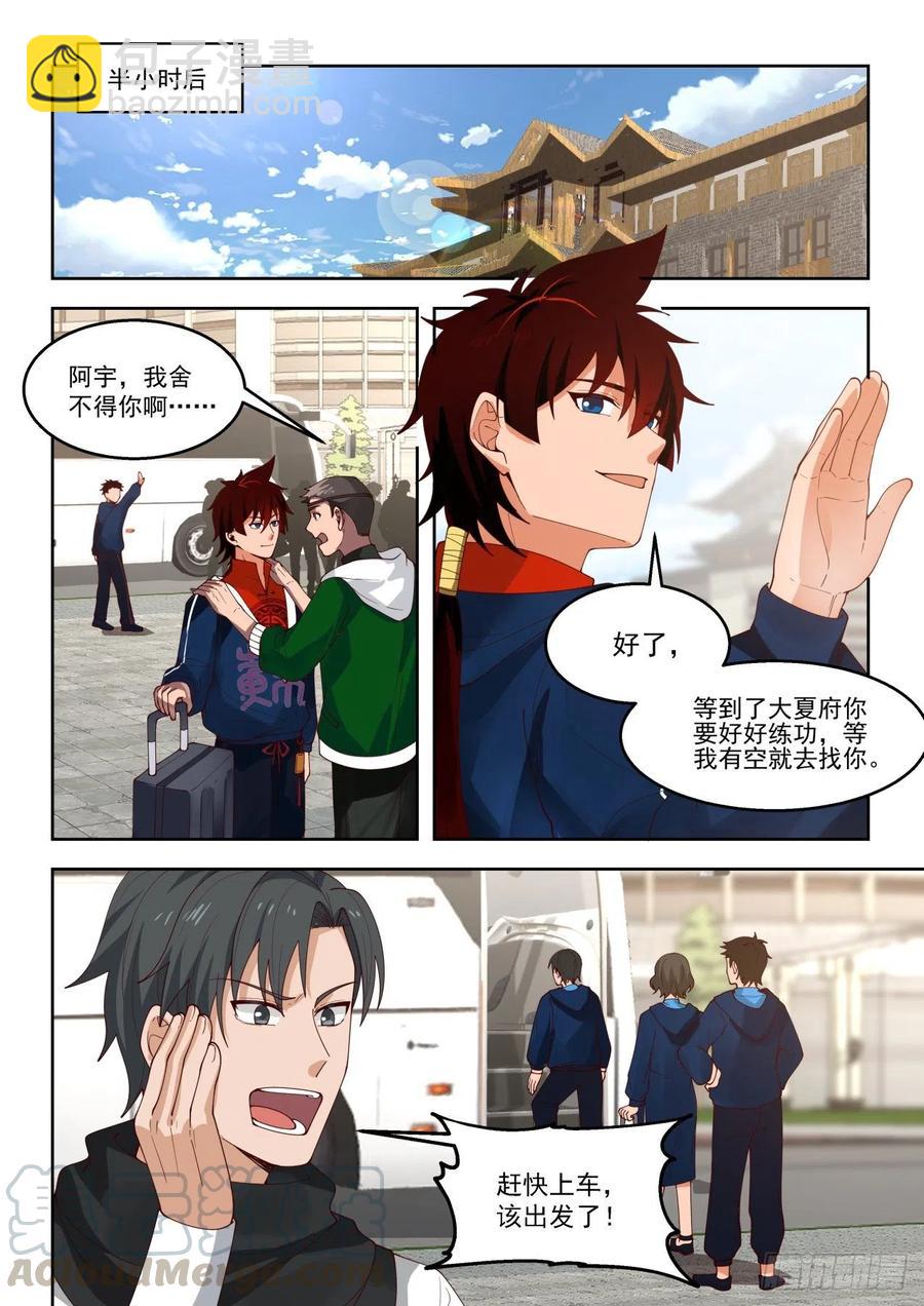 拉帮结派-第105话