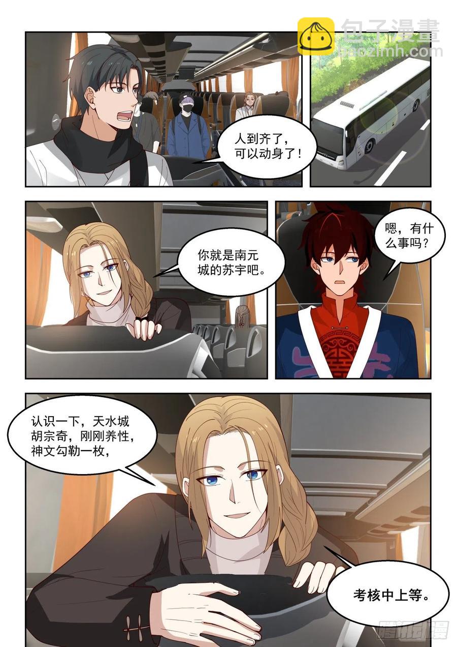拉帮结派-第105话