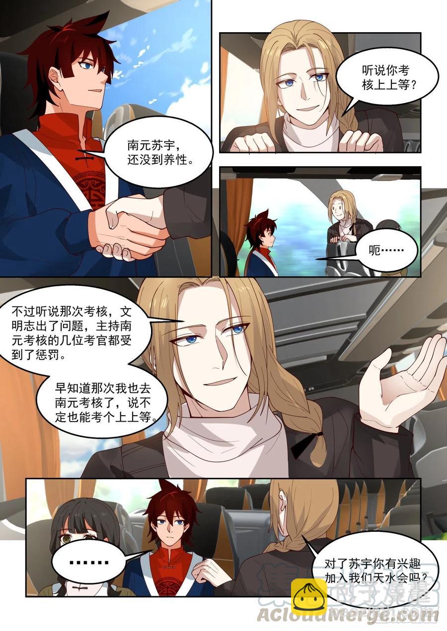拉帮结派-第105话