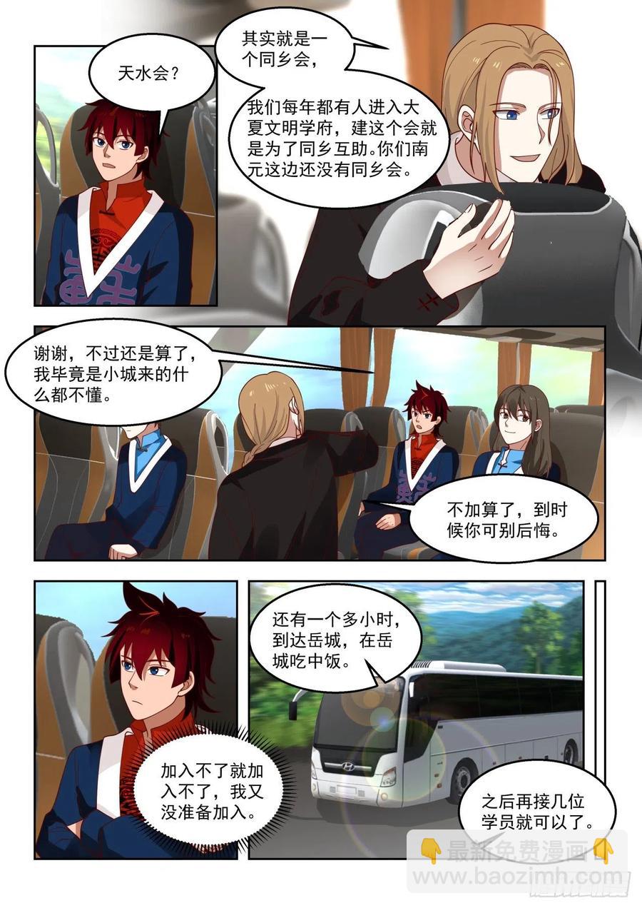 拉帮结派-第105话