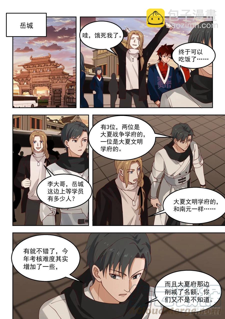 拉帮结派-第105话
