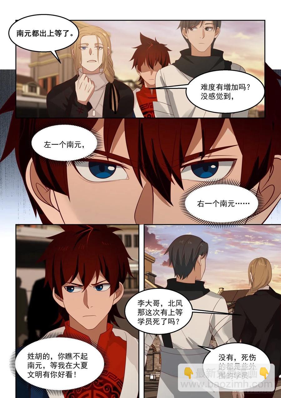 拉帮结派-第105话