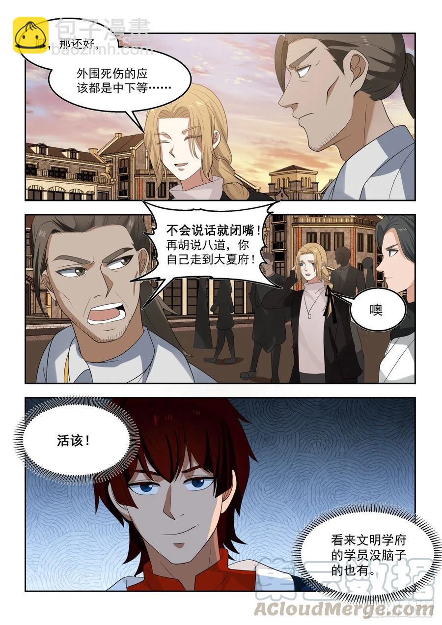 拉帮结派-第105话