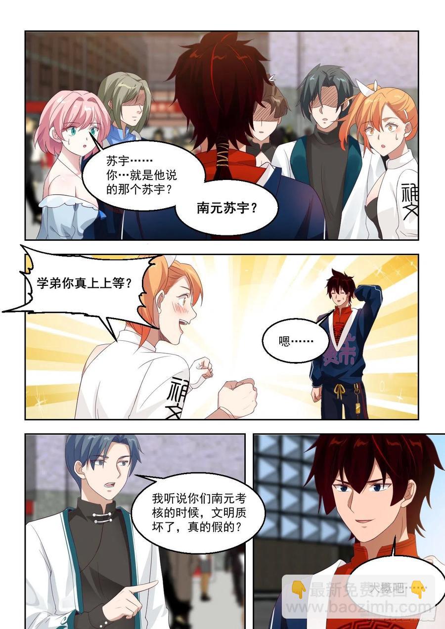 人红是非多-第109话
