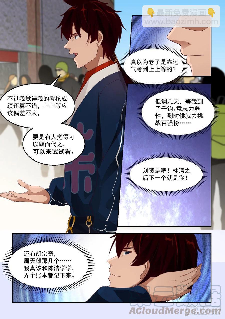 人红是非多-第109话