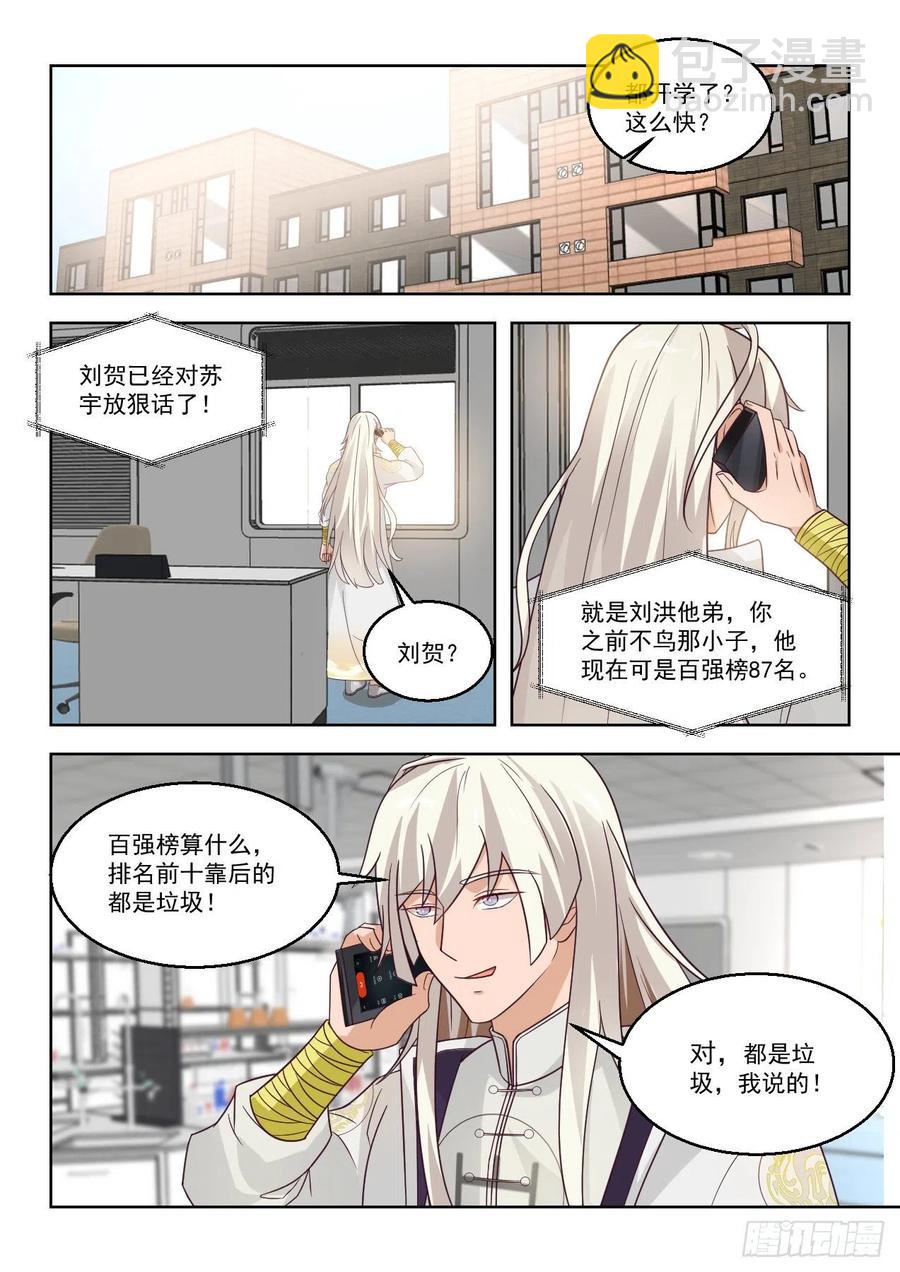 人红是非多-第109话