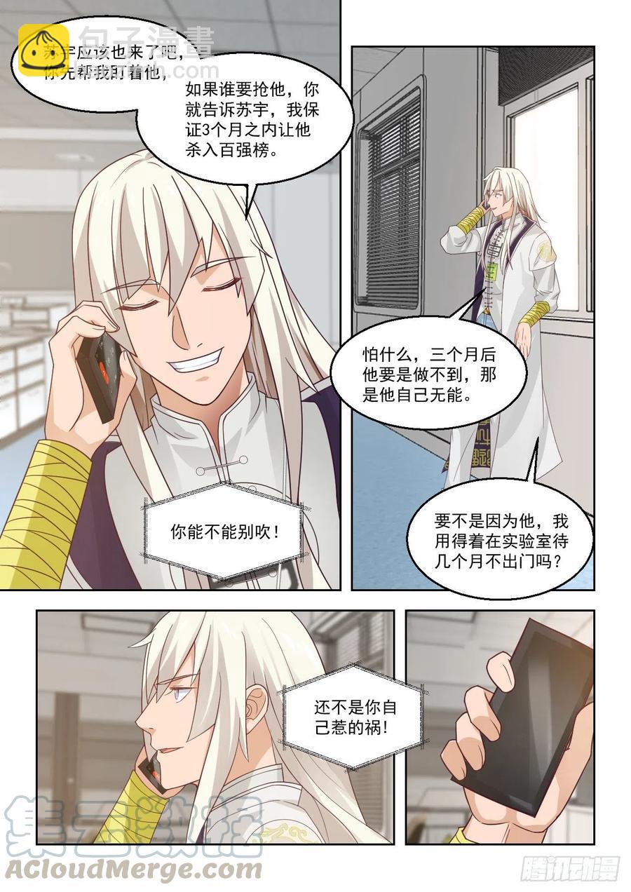 人红是非多-第109话
