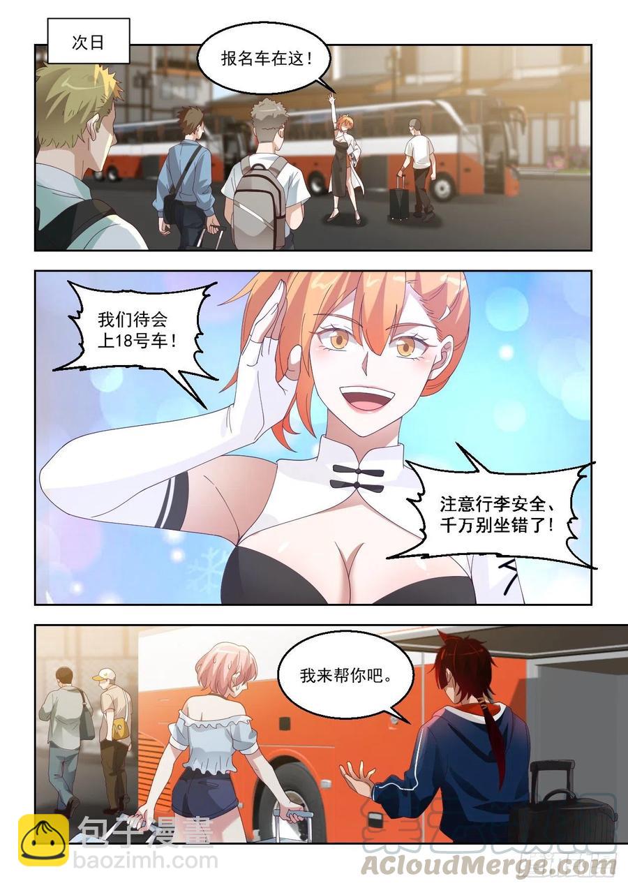 人红是非多-第109话
