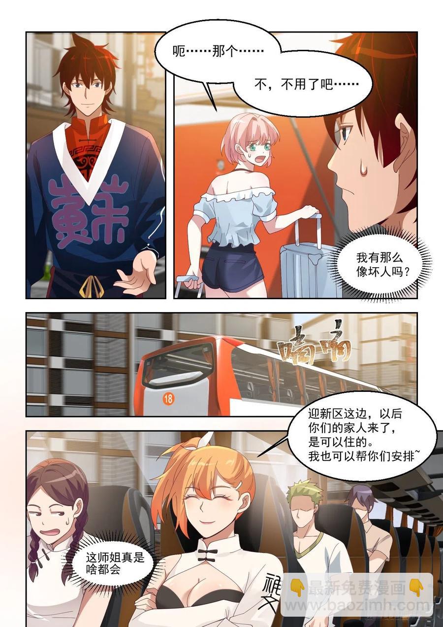 人红是非多-第109话