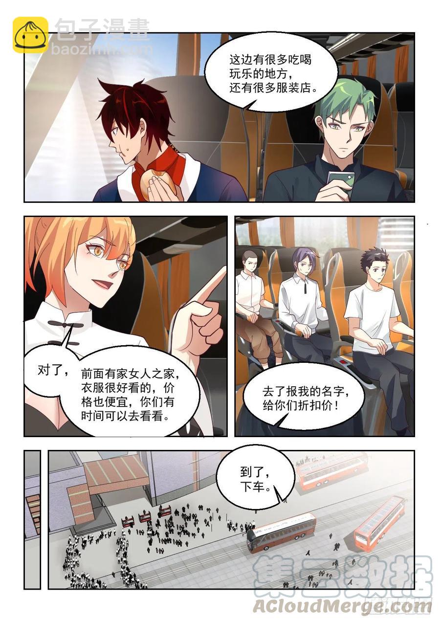 人红是非多-第109话