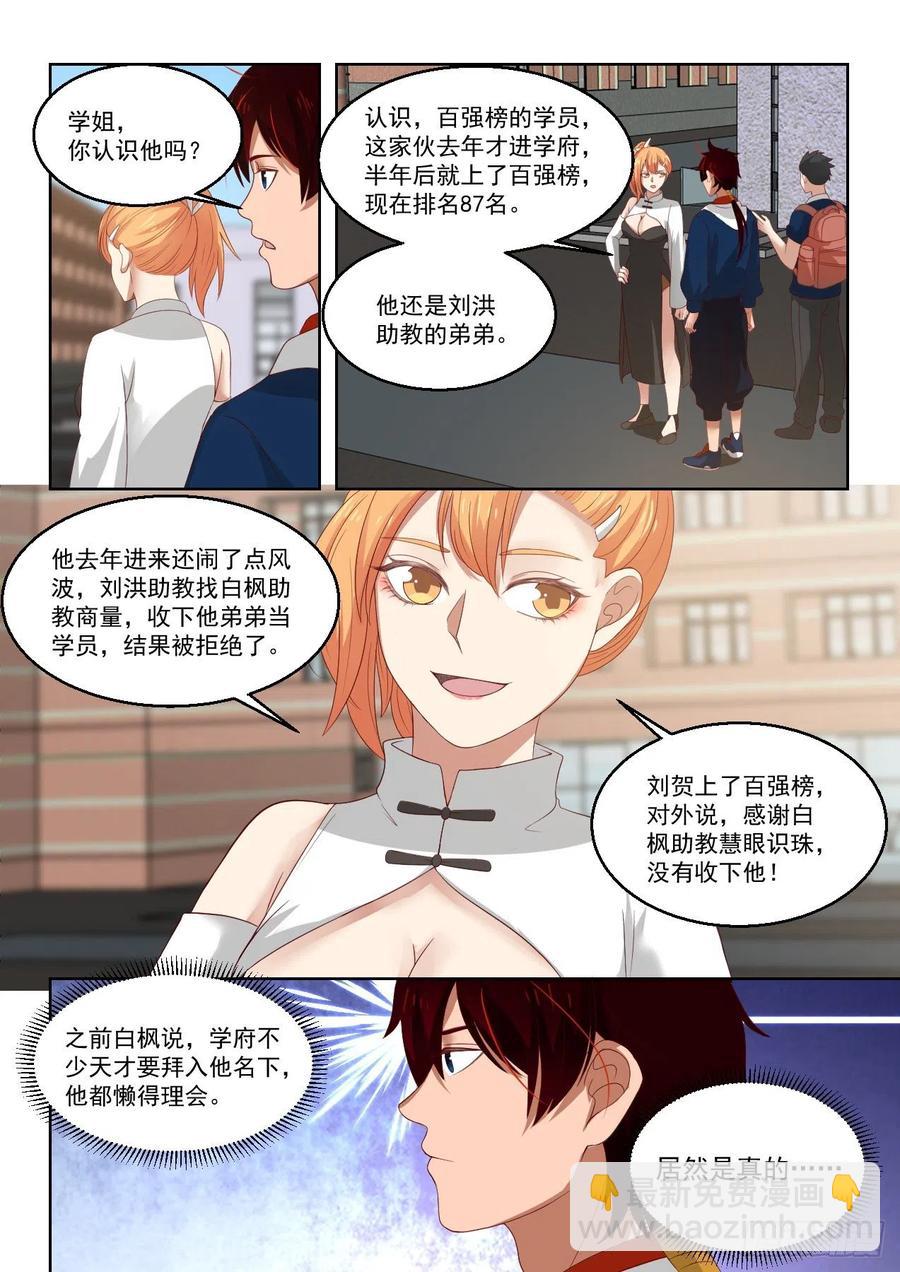 人红是非多-第109话