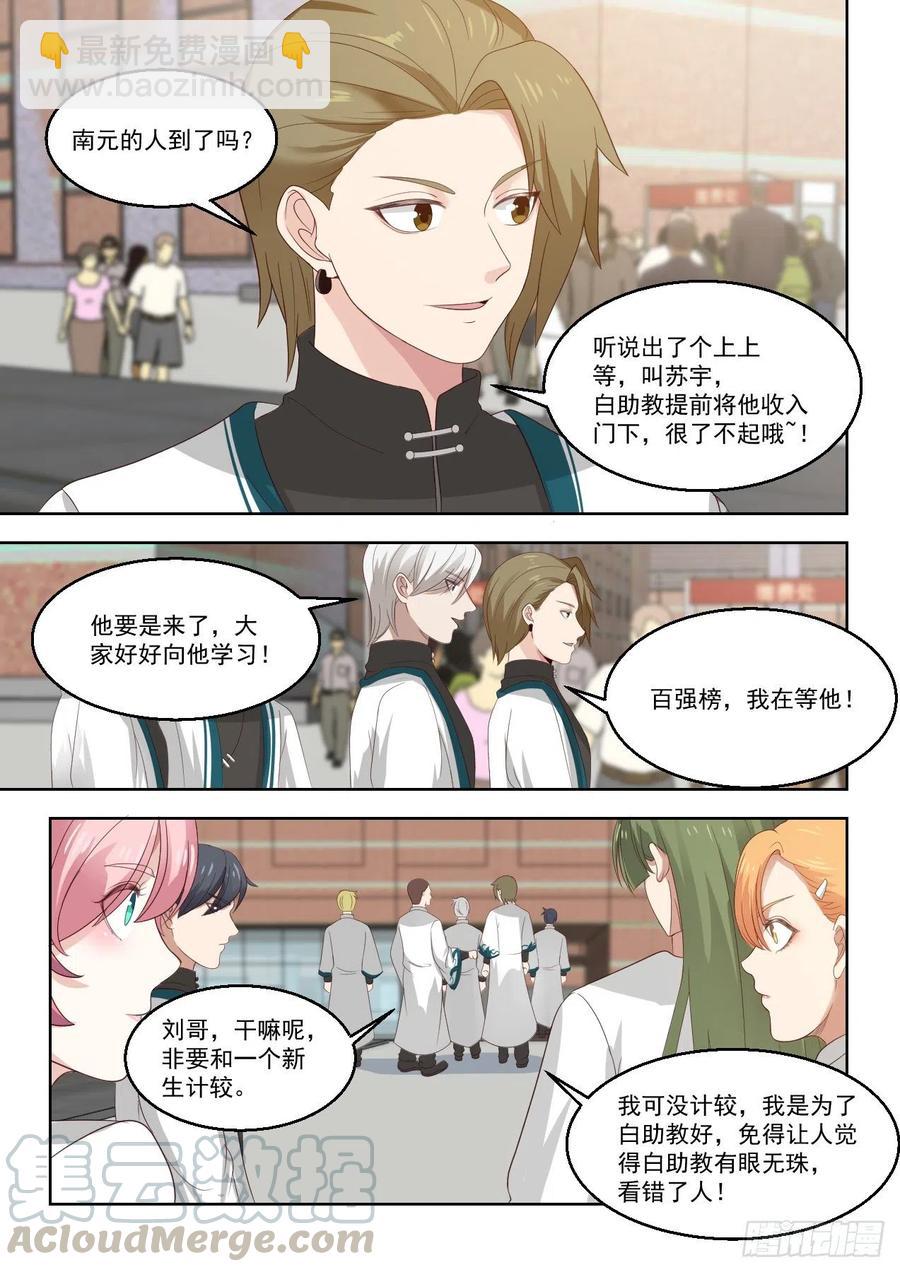 人红是非多-第109话