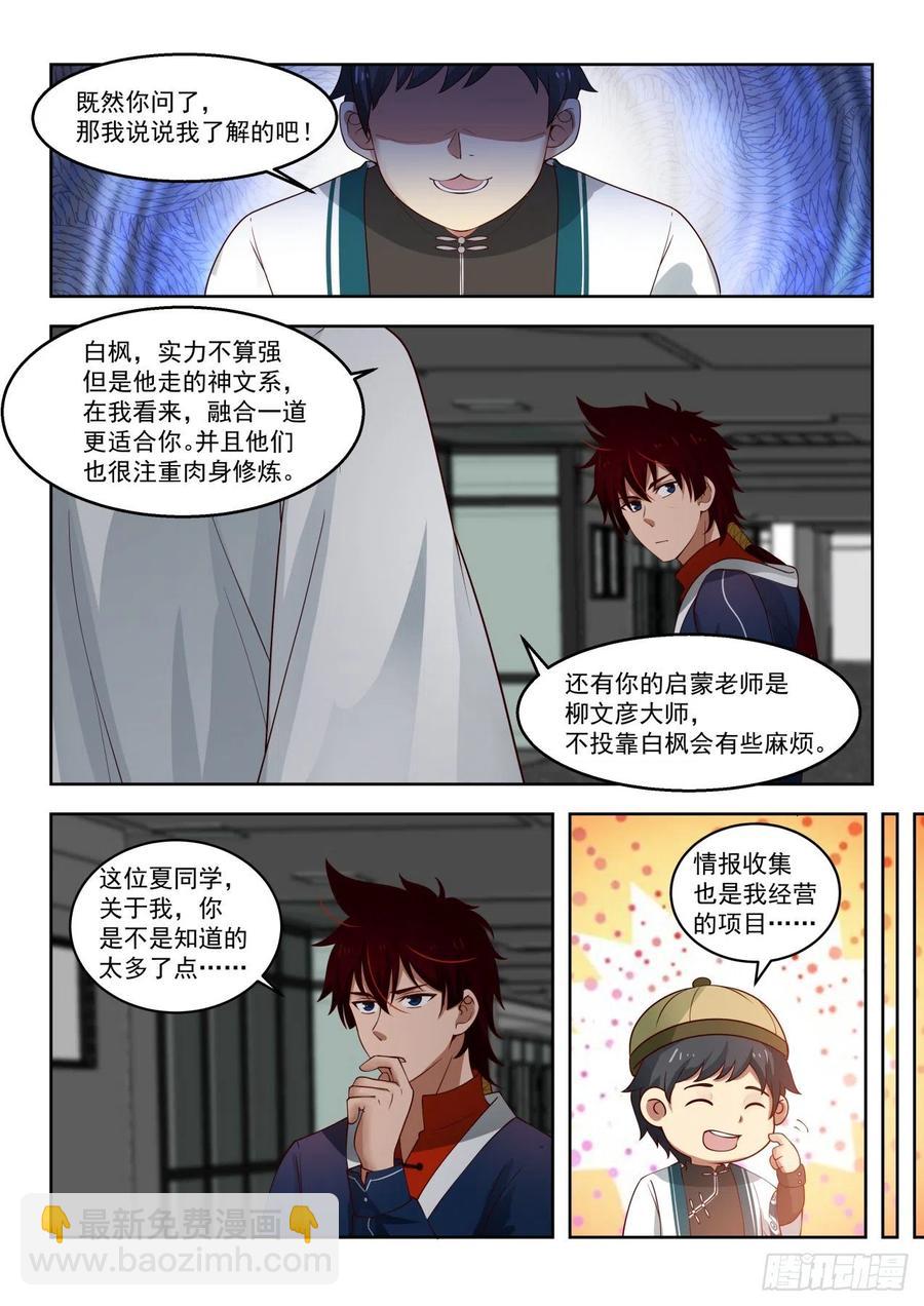 凶残的吴家女子-第111话