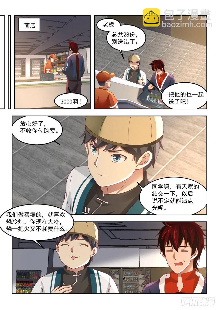 凶残的吴家女子-第111话