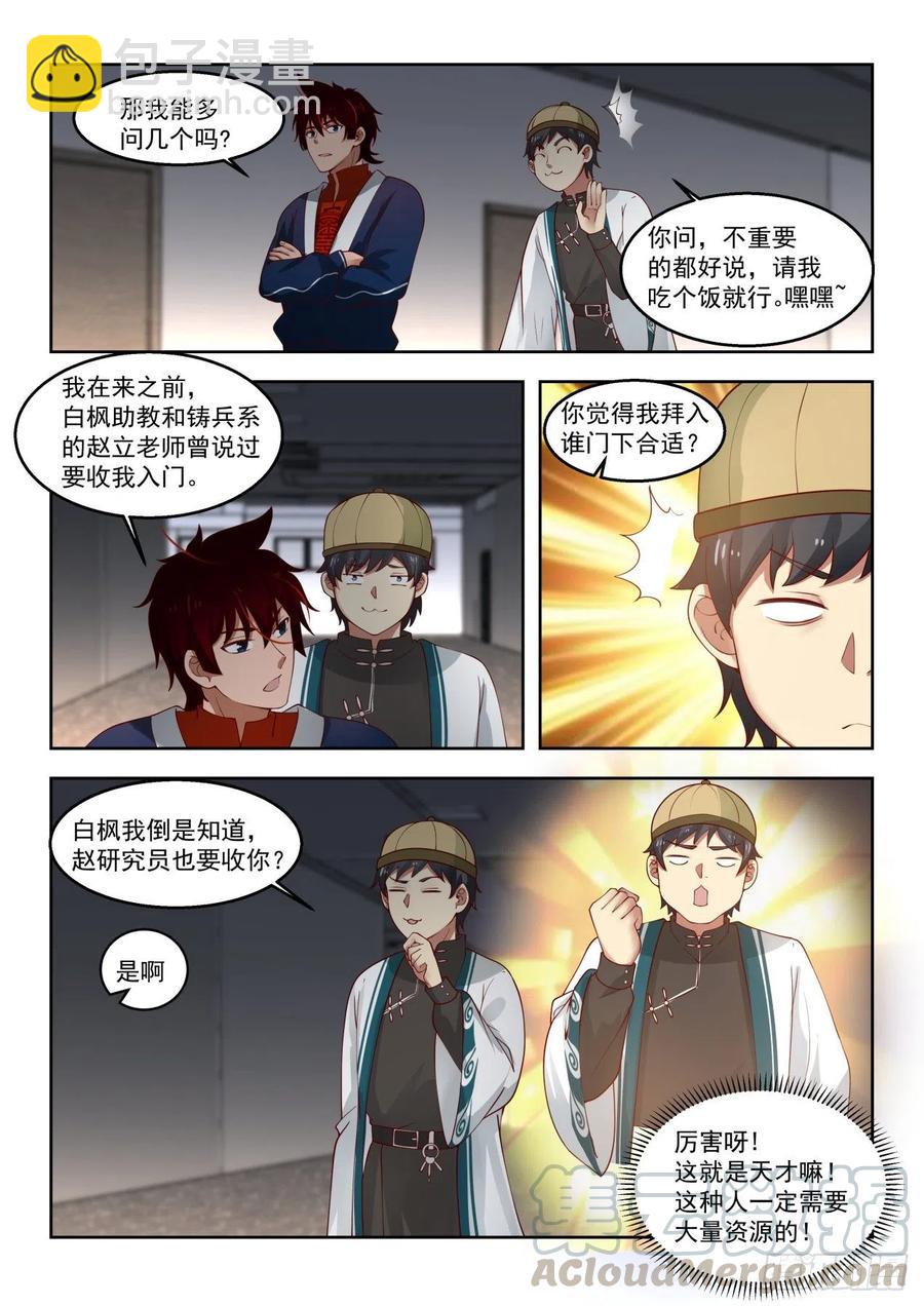 凶残的吴家女子-第111话