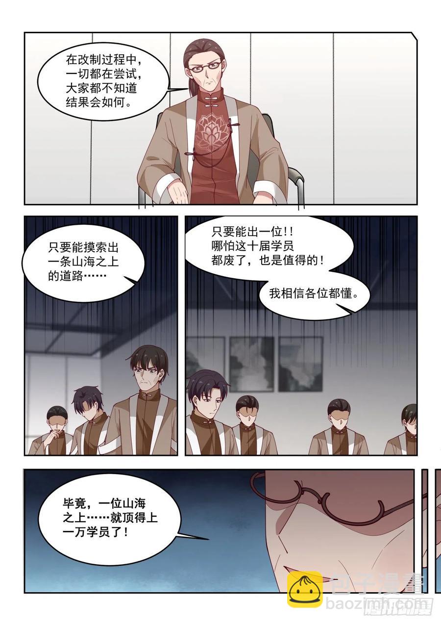 辅修双系-第113话