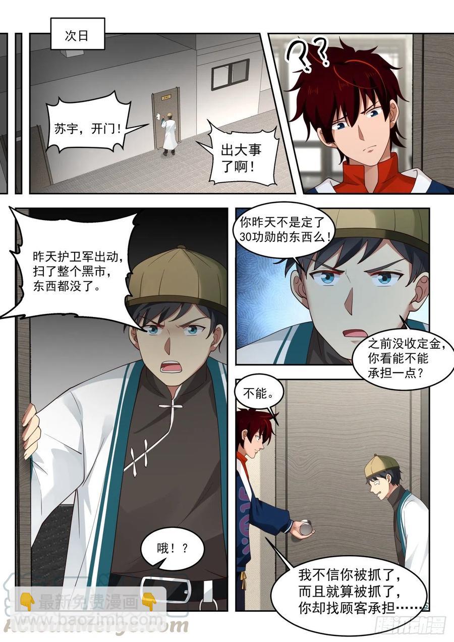 辅修双系-第113话