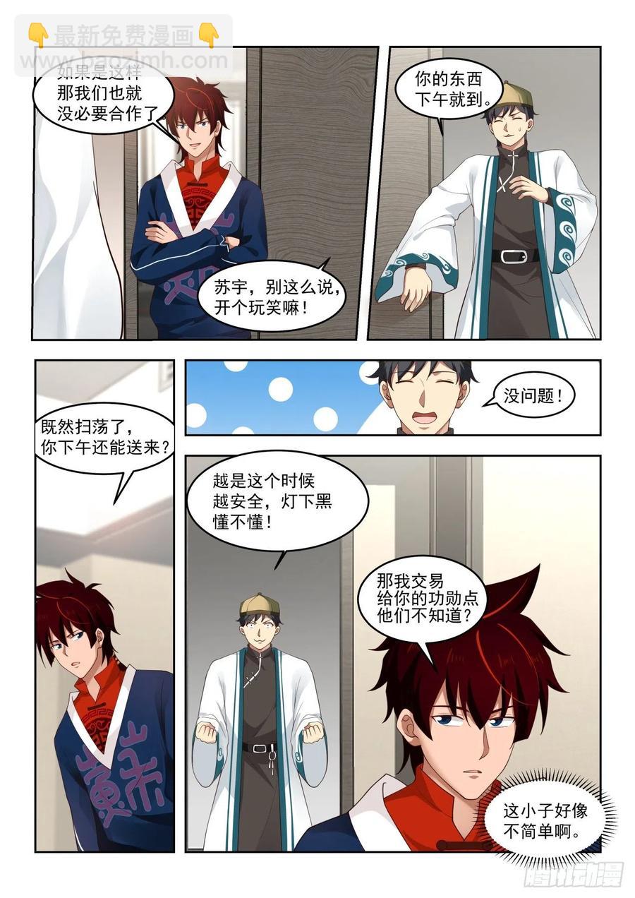 辅修双系-第113话