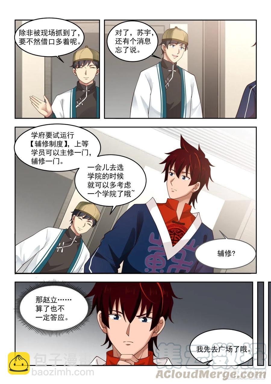 辅修双系-第113话