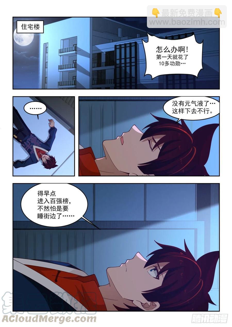 辅修双系-第113话