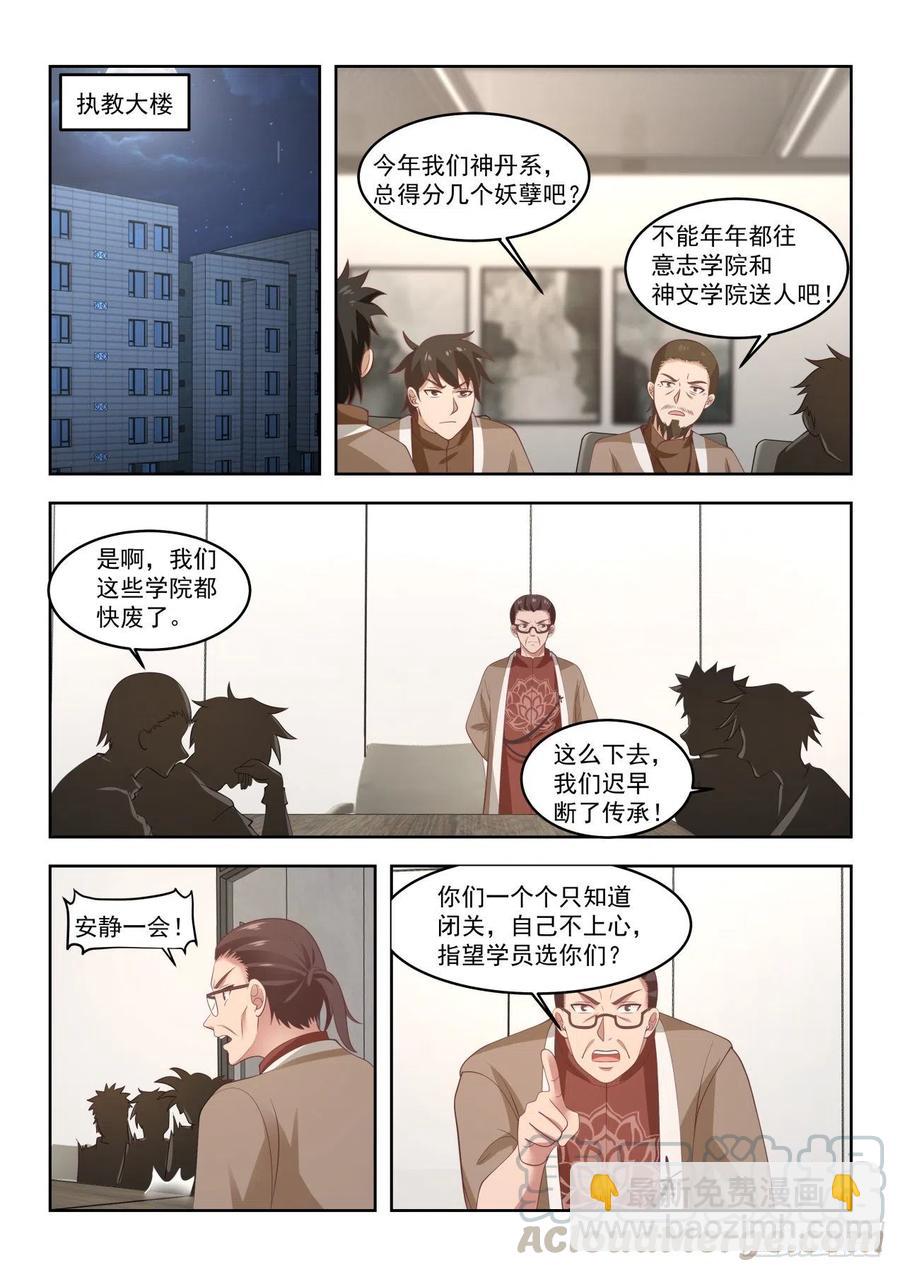 辅修双系-第113话