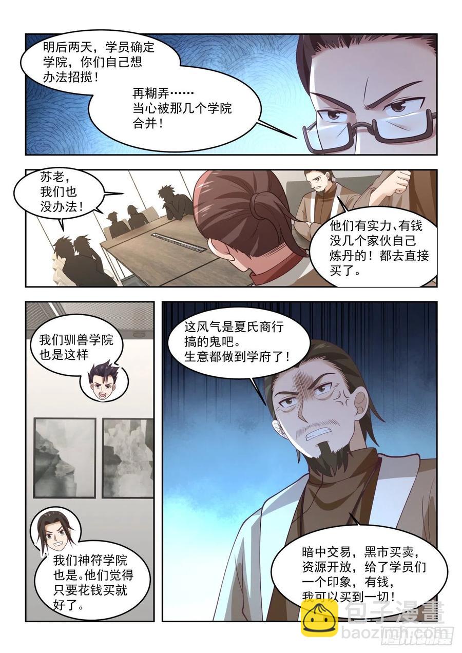 辅修双系-第113话