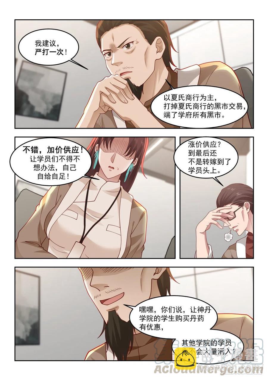 辅修双系-第113话